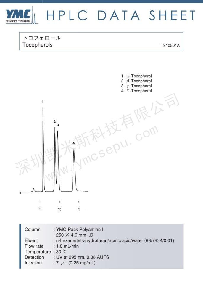 生育酚分离的液相色谱图