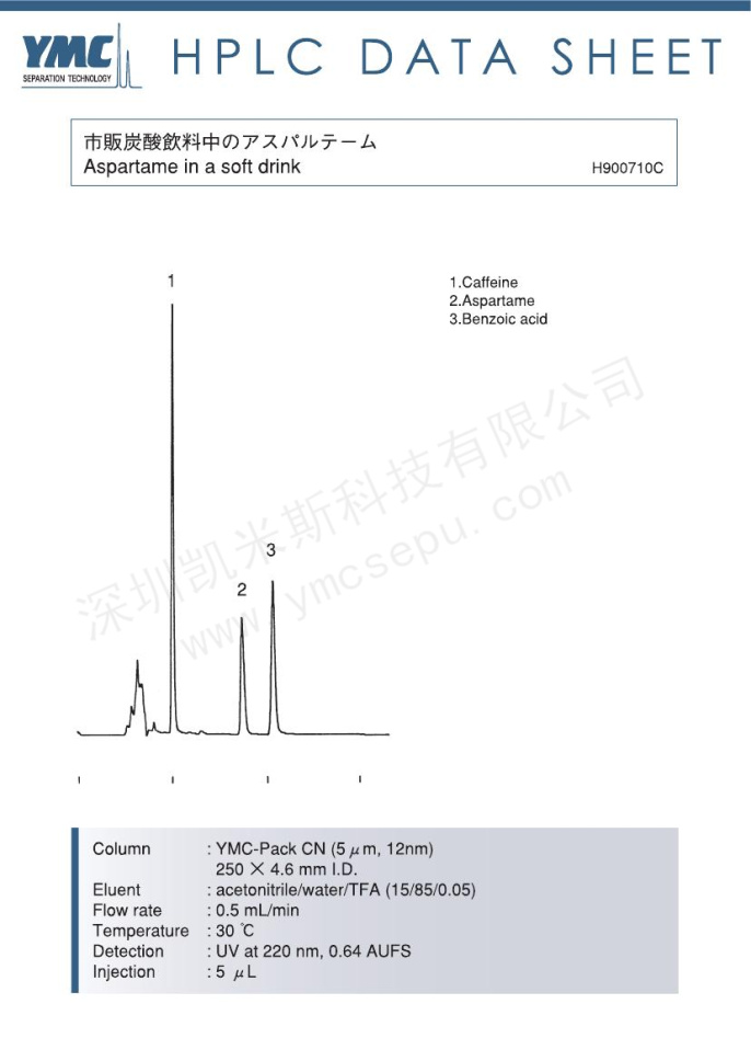 HPLC检测碳酸软饮料中阿斯巴甜