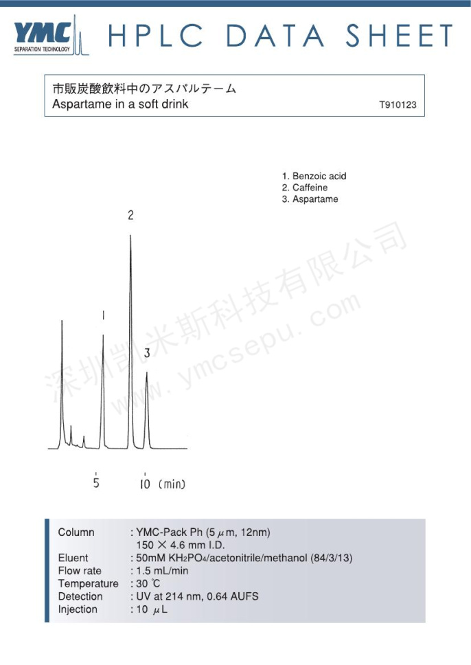 饮料中阿斯巴甜的检测图谱