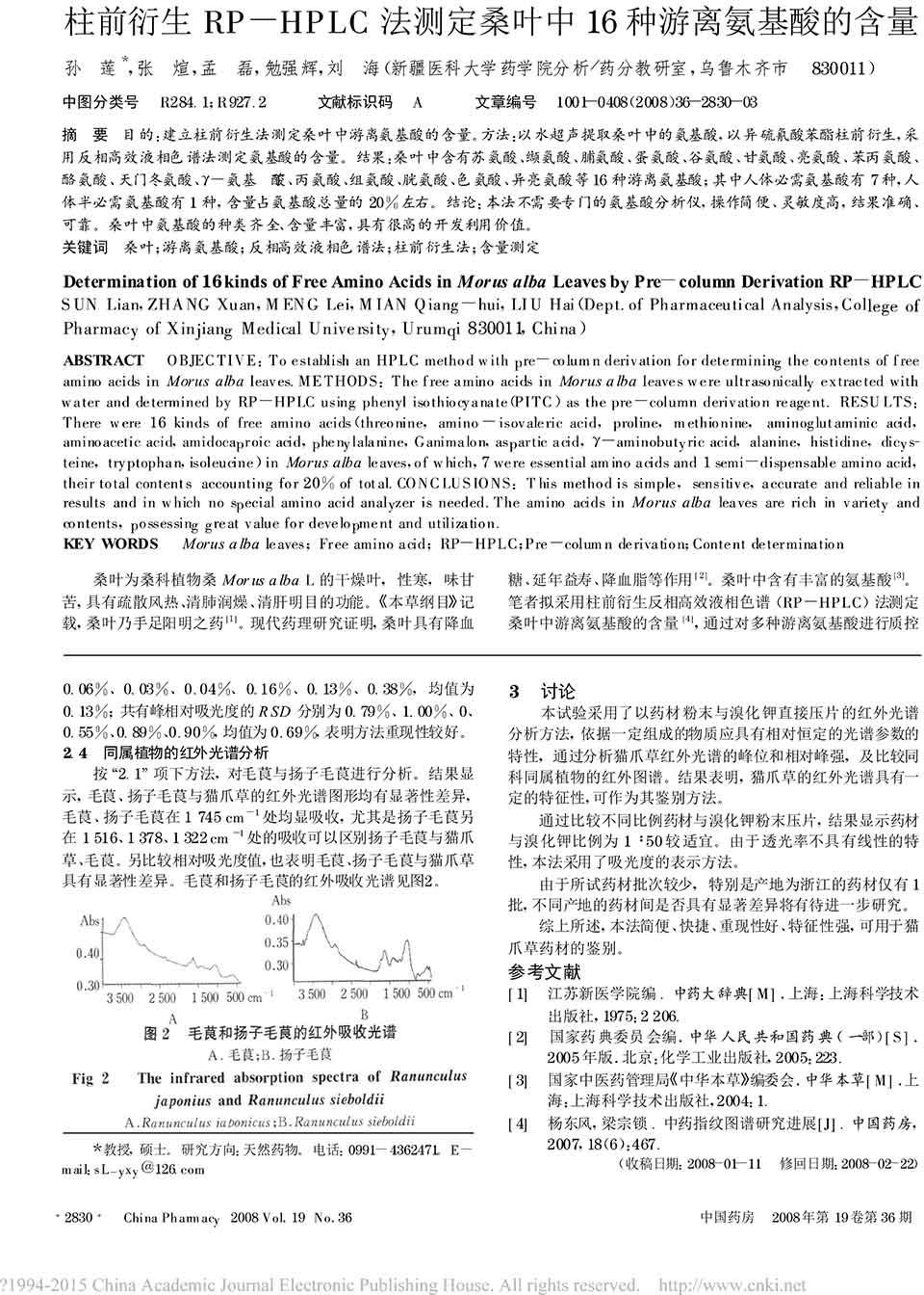 检测桑叶中16种游离氨基酸的含量